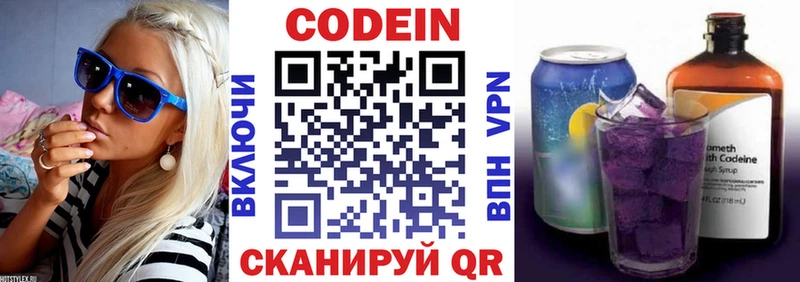 Кодеин напиток Lean (лин)  Купить где  Новомичуринск 
